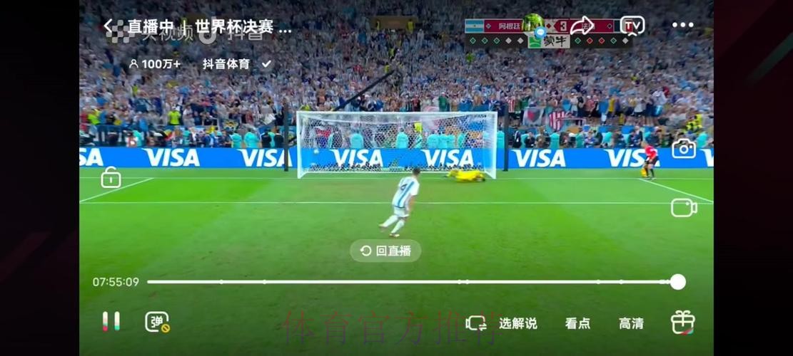 在线观看FIFA世界杯比赛的高清直播入口