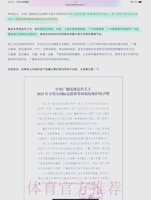热门APP获取世界杯直播权解析